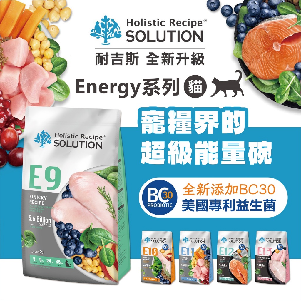 [承佳]耐吉斯 Solution Energy系列 無榖 貓飼料 成貓 幼貓 熟齡貓 全齡貓 貓糧 化毛, , large