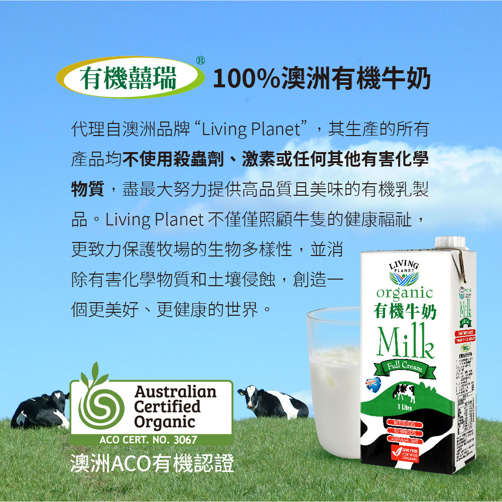 【囍瑞】100%澳洲有機牛奶─保久乳(1000ml) x 12入組, , large