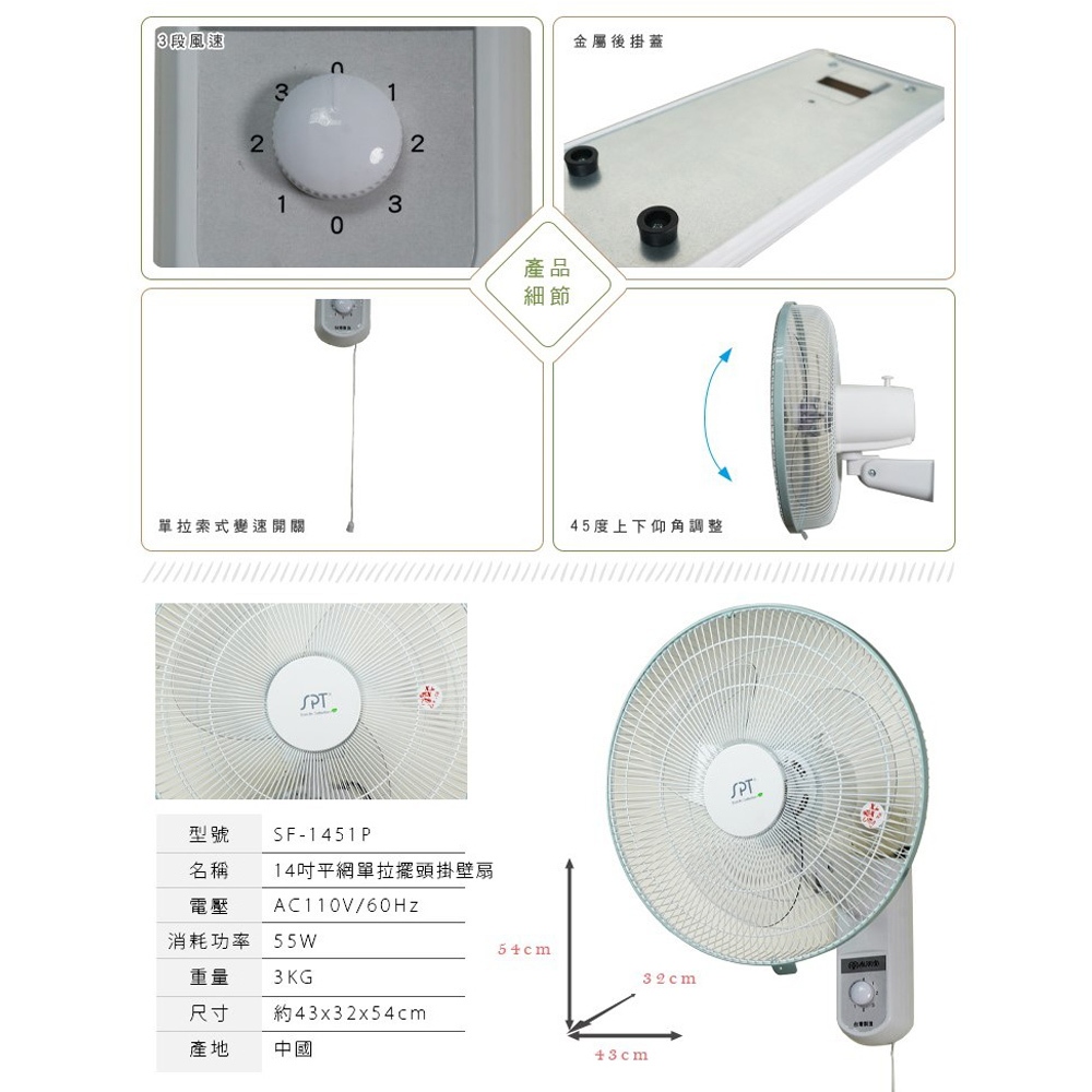 SPT Shangpengtang 14-inch Flat Wall Fan SF-1451P, , large