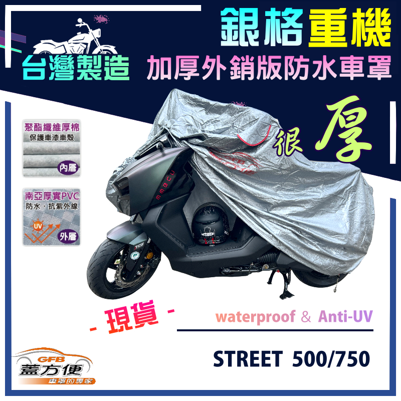 【蓋方便】3D銀格（L號）台灣製雙層加厚防水防塵抗UV重機車罩《哈雷》STREET 500/750, , large