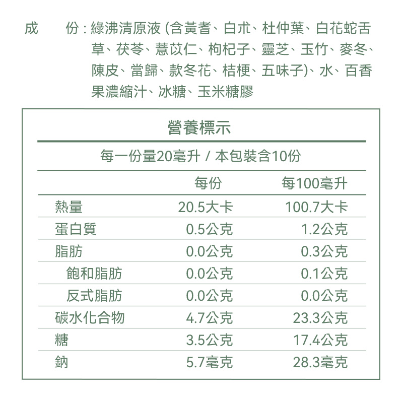 [仙桃牌]綠沸清, , large