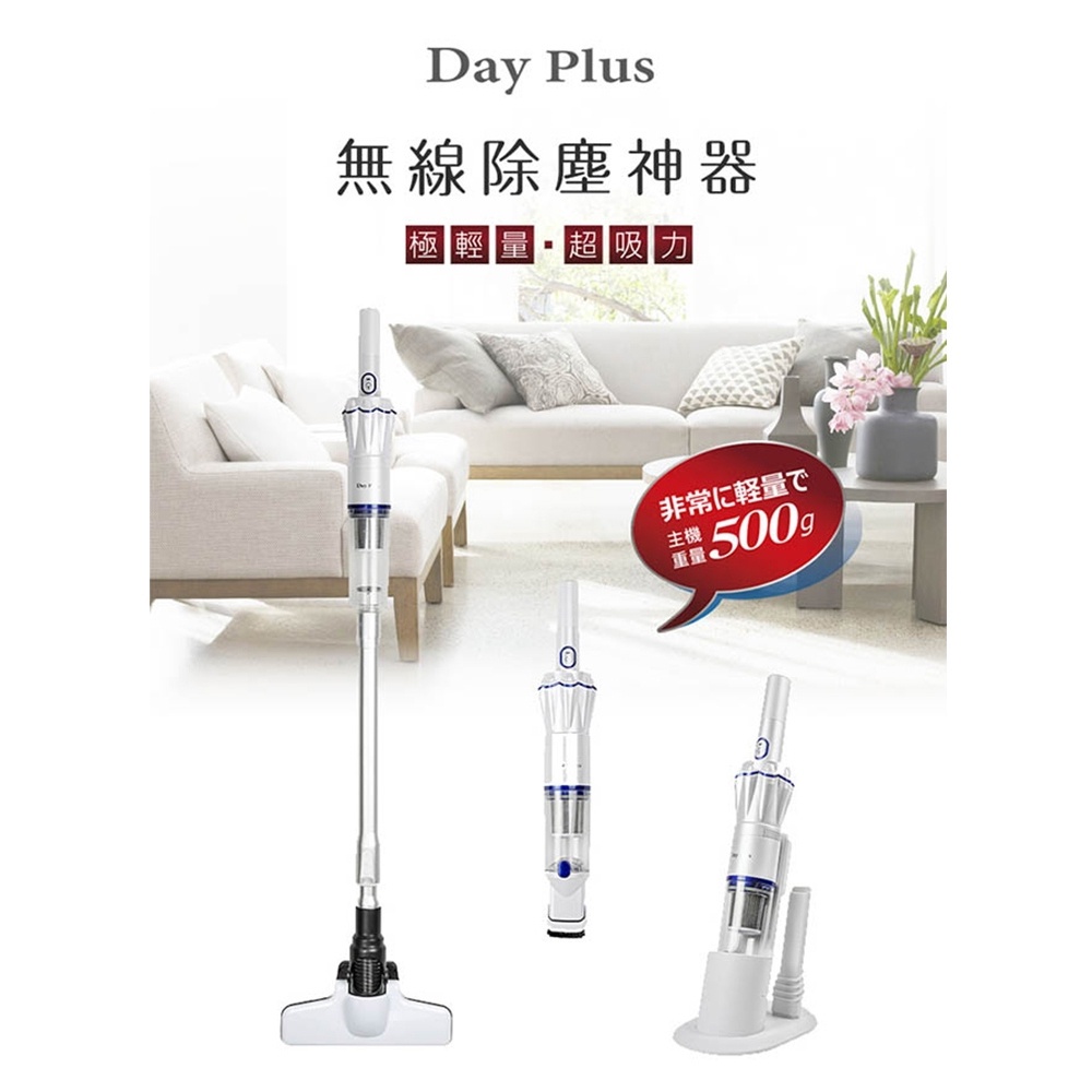 DayPlus 超輕/長效/快充 火箭分離式無線吸塵器 HF-H465, , large