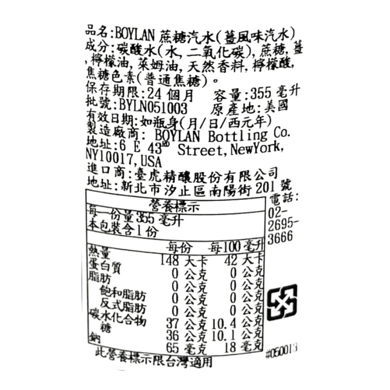 Boylan薑風味汽水, , large