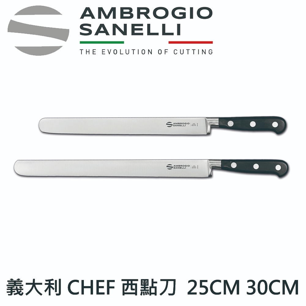 蓋瑞廚物【SANELLI 義大利製 鍛造專業西點刀 25cm 30cm】烘焙刀 蛋糕刀 麵包刀