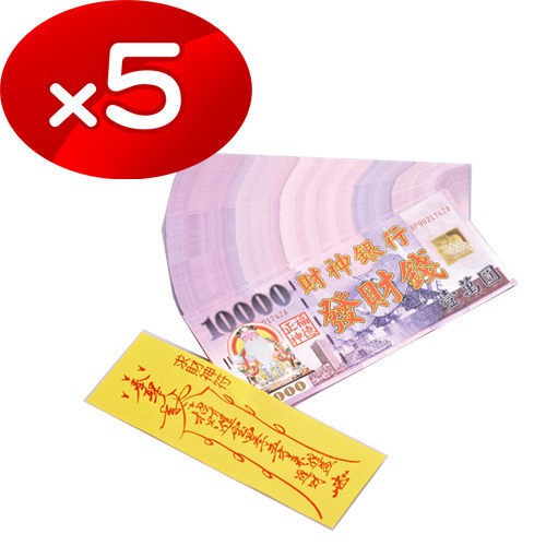 【金發財金紙】福德正神發財錢-5入組(金紙-財富系列), , large