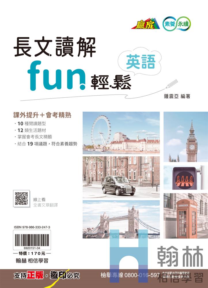 <學霸書城>翰林長文閱讀Fun輕鬆, , large