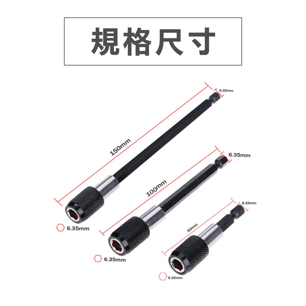 起子快脫接桿 起子頭接桿 六角柄接桿 起子延長桿接桿 六角柄延長桿 起子頭 十字起子頭 十字頭 六角柄延長桿, , large