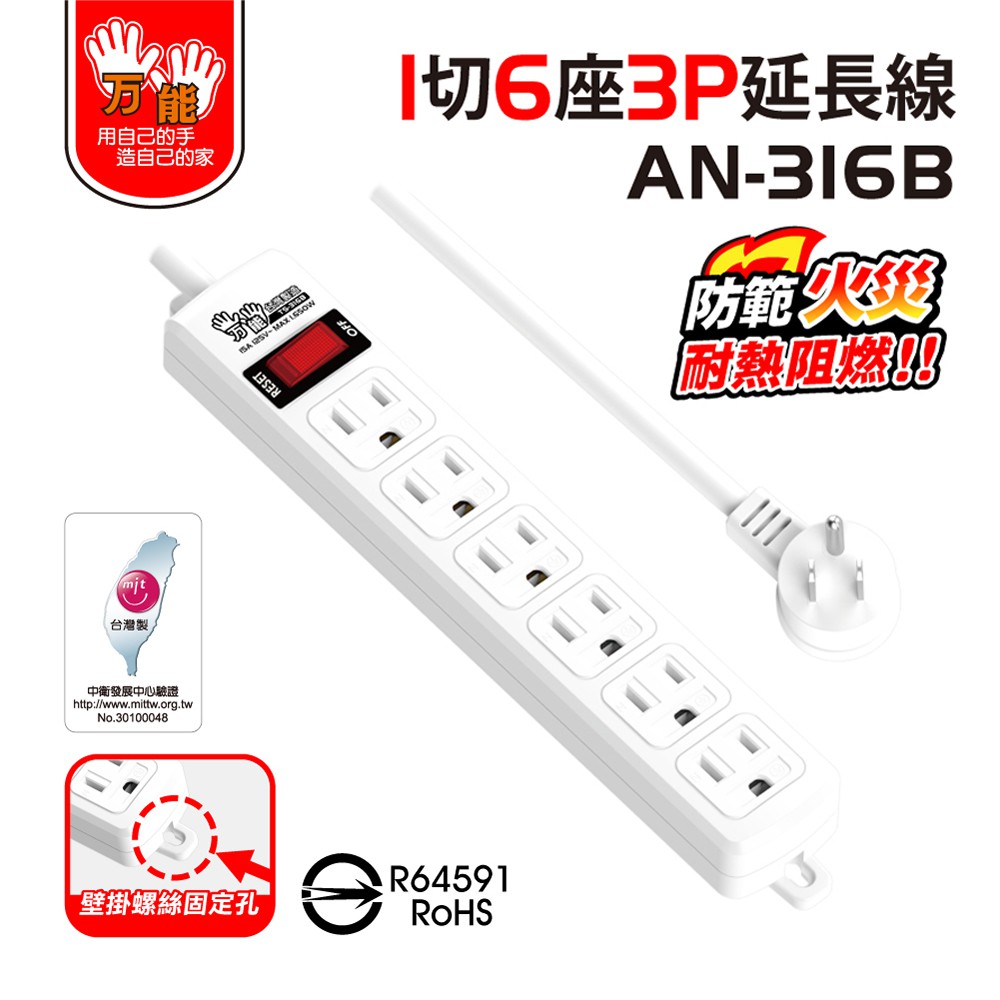 【雙手萬能】6插座單切3P延長線(4尺/120公分) 可壁掛 過載斷電, , large