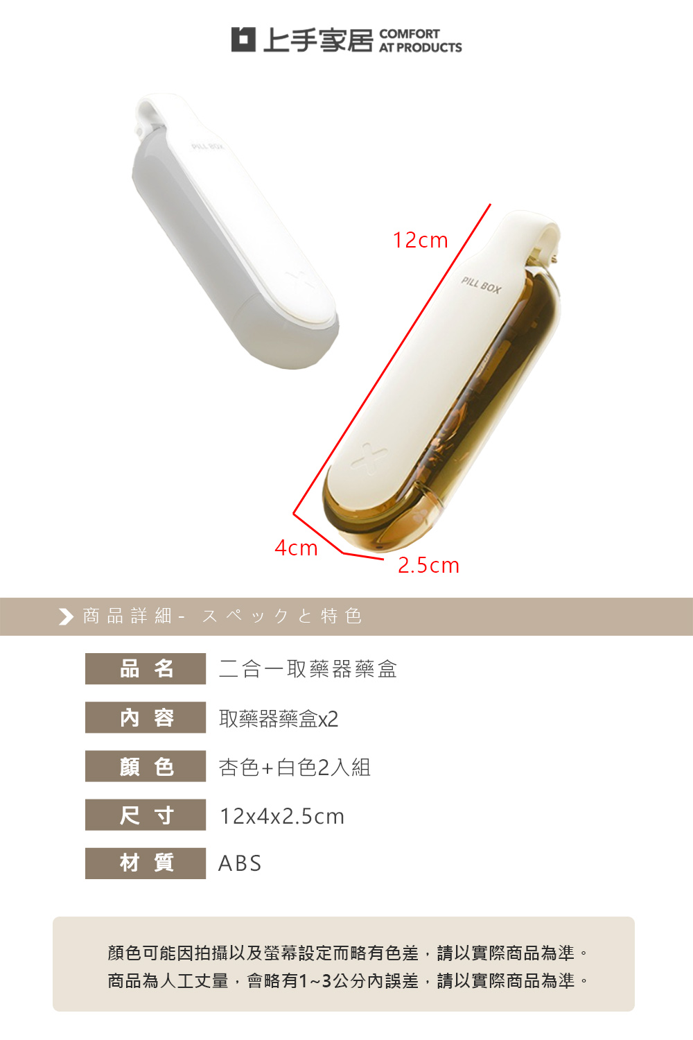 【上手家居】二合一取藥器藥盒 杏色2入組(隨身藥盒/小藥盒/分藥盒/藥品收納盒), , large