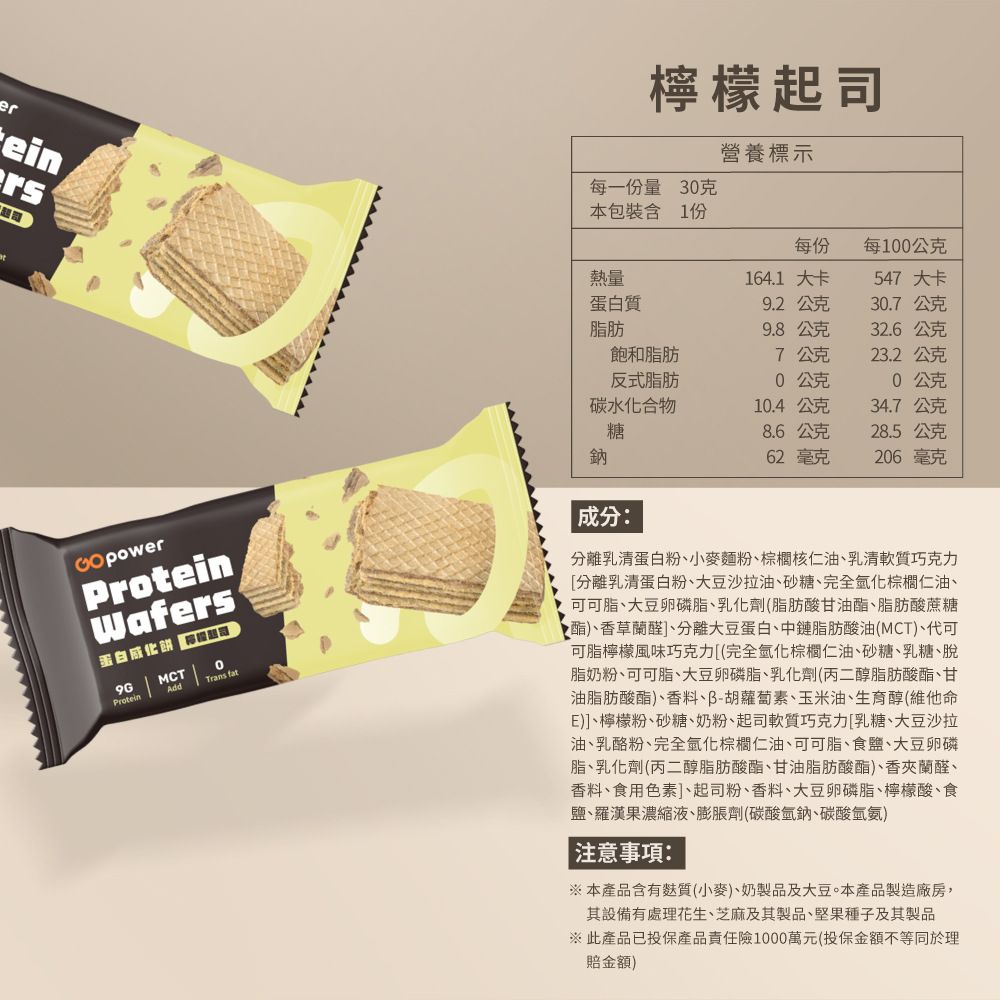 〔果果能量〕蛋白威化餅-檸檬起司 30g/支, , large