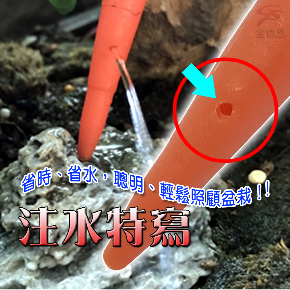 GS MALL 台灣製造 盆栽注水器 滲水器 澆水器 施肥器 注水器 滴水器 園藝器具 灑水器 澆水器, , large
