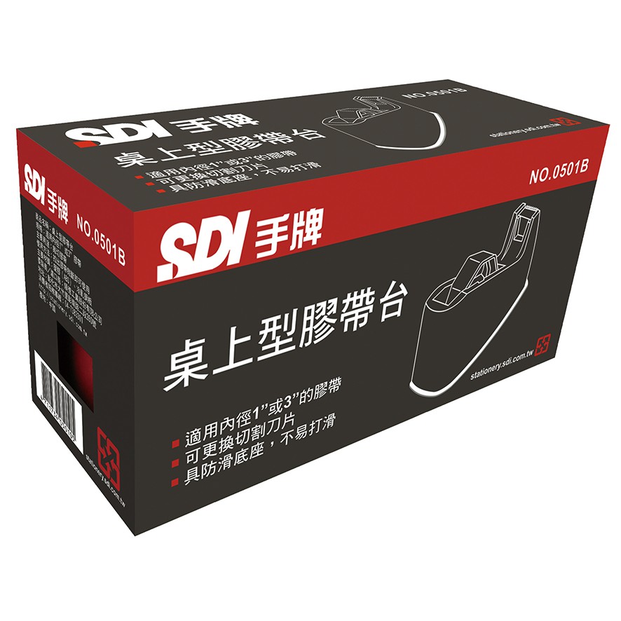 SDI手牌  桌上型膠帶台-大 (0501B)*不挑色, , large