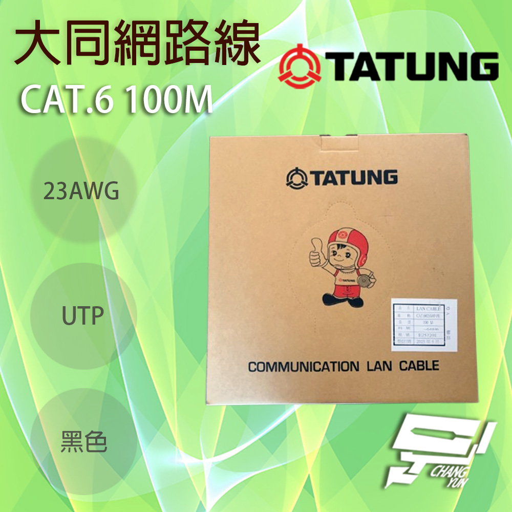 昌運監視器 TATUNG 大同網路線 CAT.6 4P 23AWG PE 黑皮 黑色 屋外室外線 100M 100米, , large