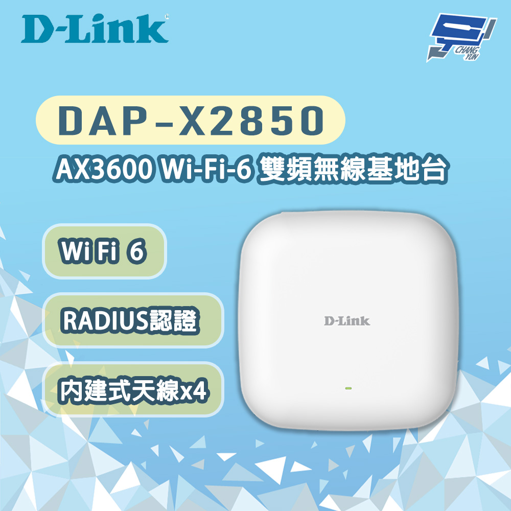 [昌運監視器] D-LINK 友訊 DAP-X2850 AX3600 Wi-Fi-6 雙頻無線基地台, , large