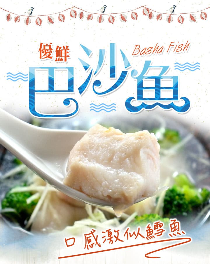 【愛上新鮮】五星級無膨發巴沙魚排