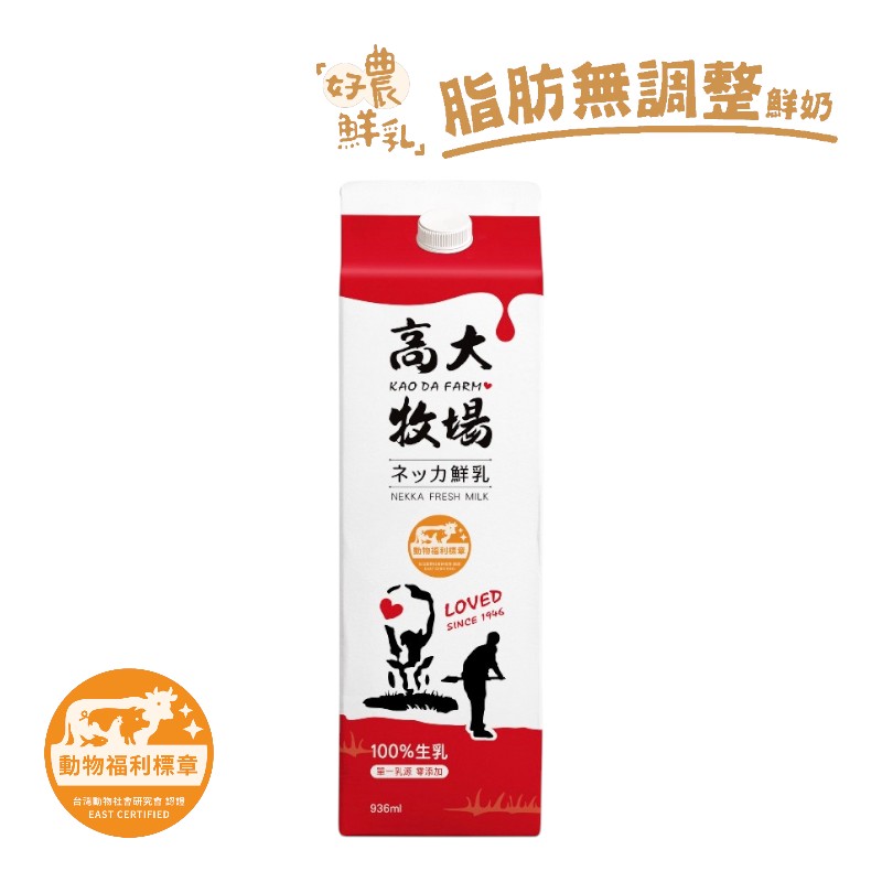 高大牧場鮮乳(動福認證)936ml, , large