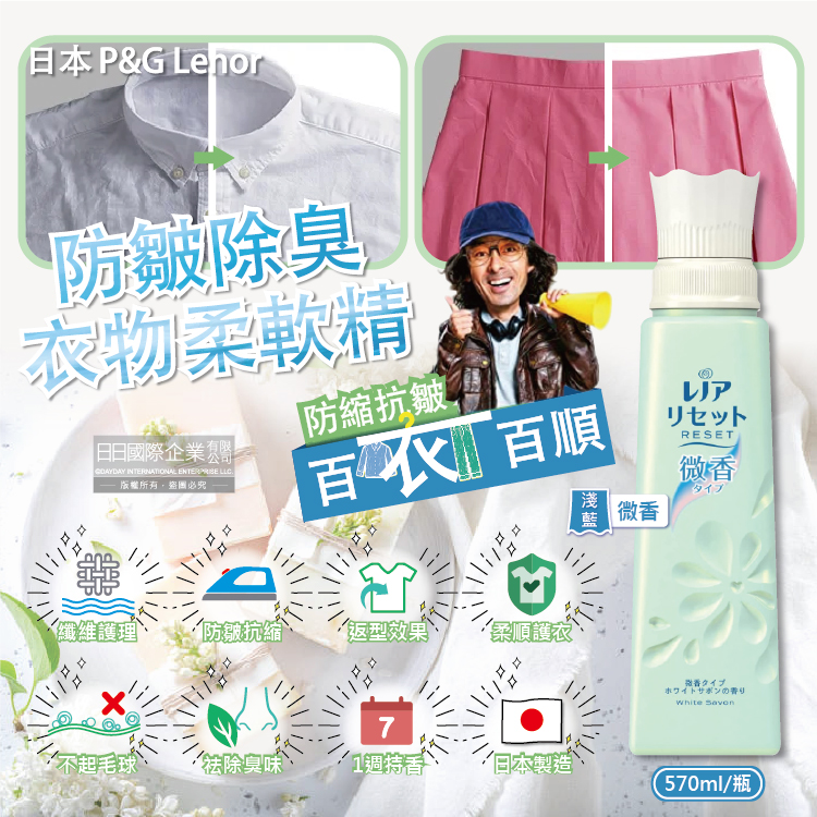[日日好物]日本P&G Lenor蘭諾-RESET防皺除臭抗縮芳香衣物柔軟精-微香(淺藍)570ml/方瓶(纖維護理,預防T恤領口變形), , large