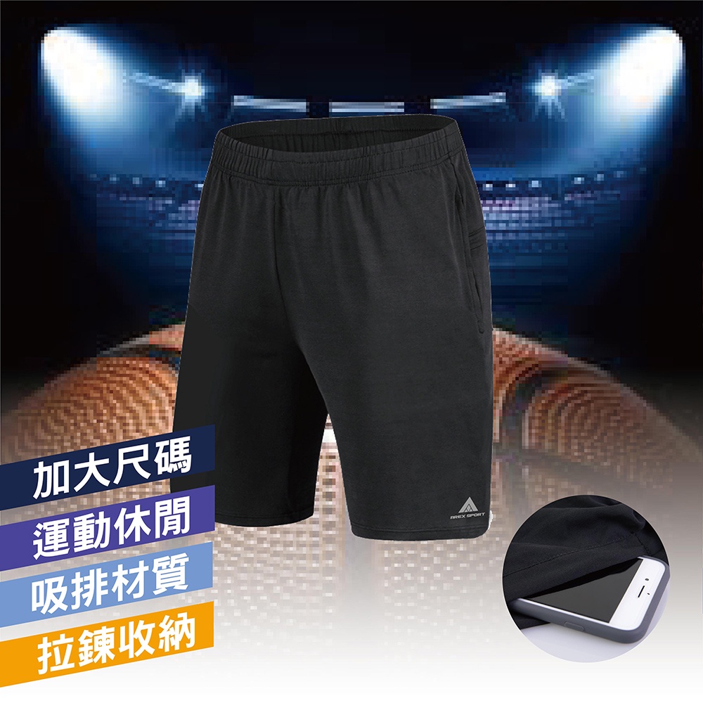 【AREXSPORT】AS-7161 男運動短褲 男五分褲 籃球褲 加大碼男短褲 籃球重訓五分褲（運動隱形收納拉鍊）, , large
