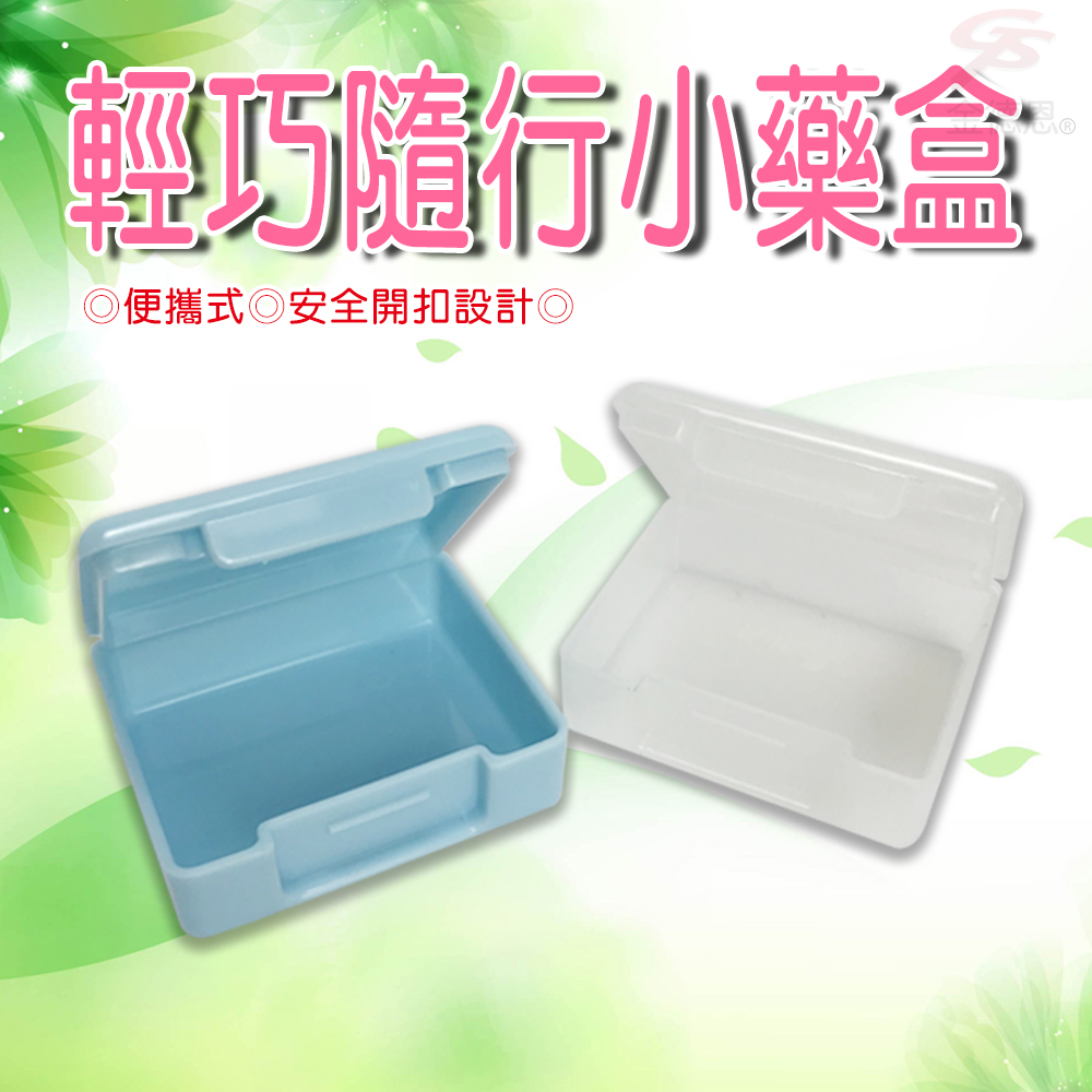 GS MALL 1組2入 輕巧隨行小藥盒 隨身藥盒 收納藥盒 小藥盒 藥盒 輕巧藥盒 隨行藥盒 保健藥盒, , large