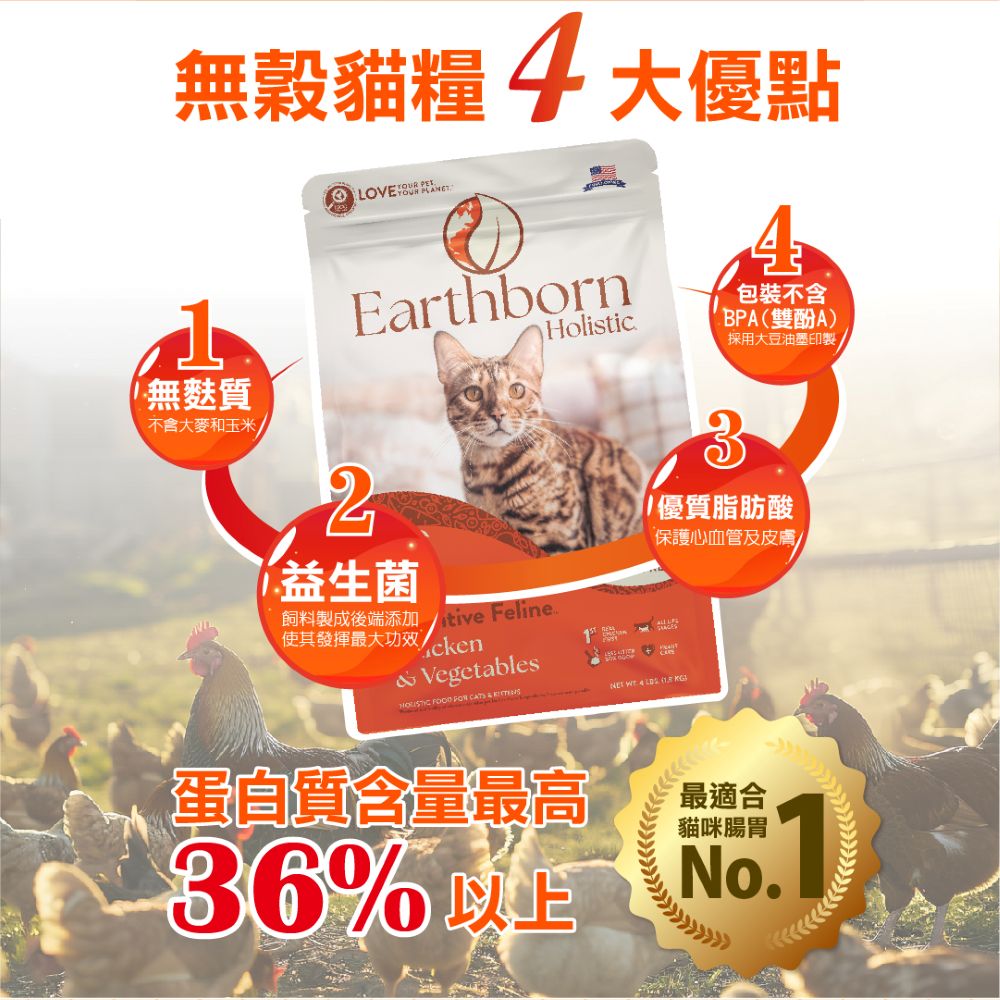 【拉拉寵物小舖】Earthborn 原野優越 農場雞配方5.6公斤 貓飼料 低敏 無穀 天然糧, , large