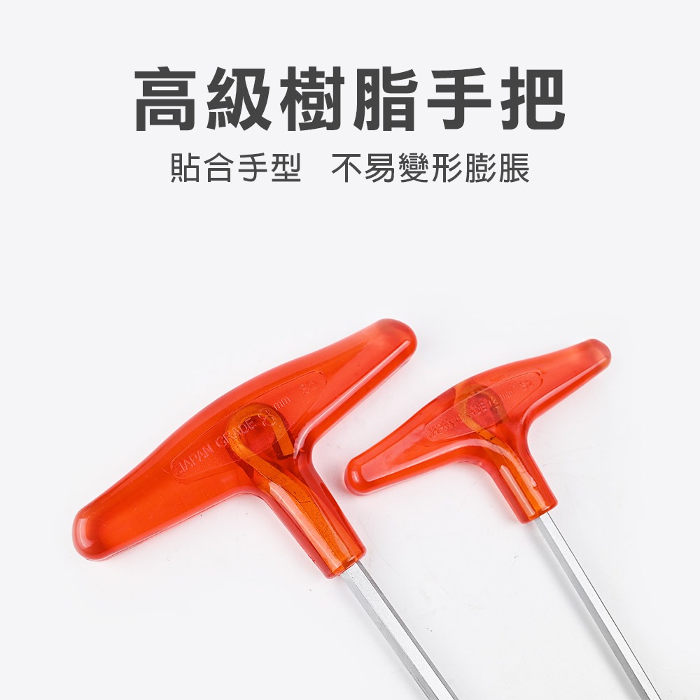 日式T型六角板手 台灣製 紅柄S2 1.5mm~10mm 強力型 內六角 六角棒, , large