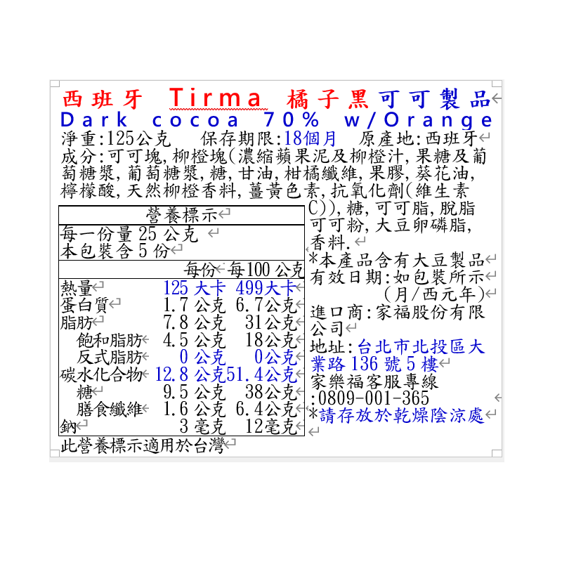 西班牙Tirma橘子黑可可製品, , large