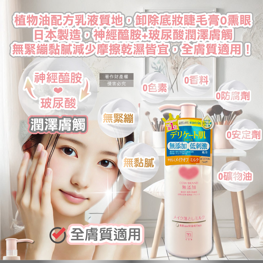 [日日好物]日本COW-無添加植物性溫和潔淨滋潤卸妝乳150ml/粉瓶(乾濕皆宜,臉部肌膚洗淨,彩妝潔顏乳液,睫毛膏眼唇卸除,潤澤卸妝凝露,全膚質適用), , large