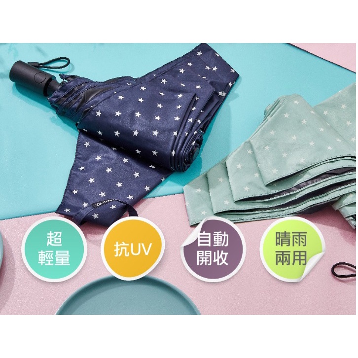 【周周生活】雨傘 現貨 自動傘 遮陽傘 陽傘 超輕星星款 折疊傘 折疊雨傘 摺疊傘 輕量雨傘 抗UV 傘 快速出貨, , large