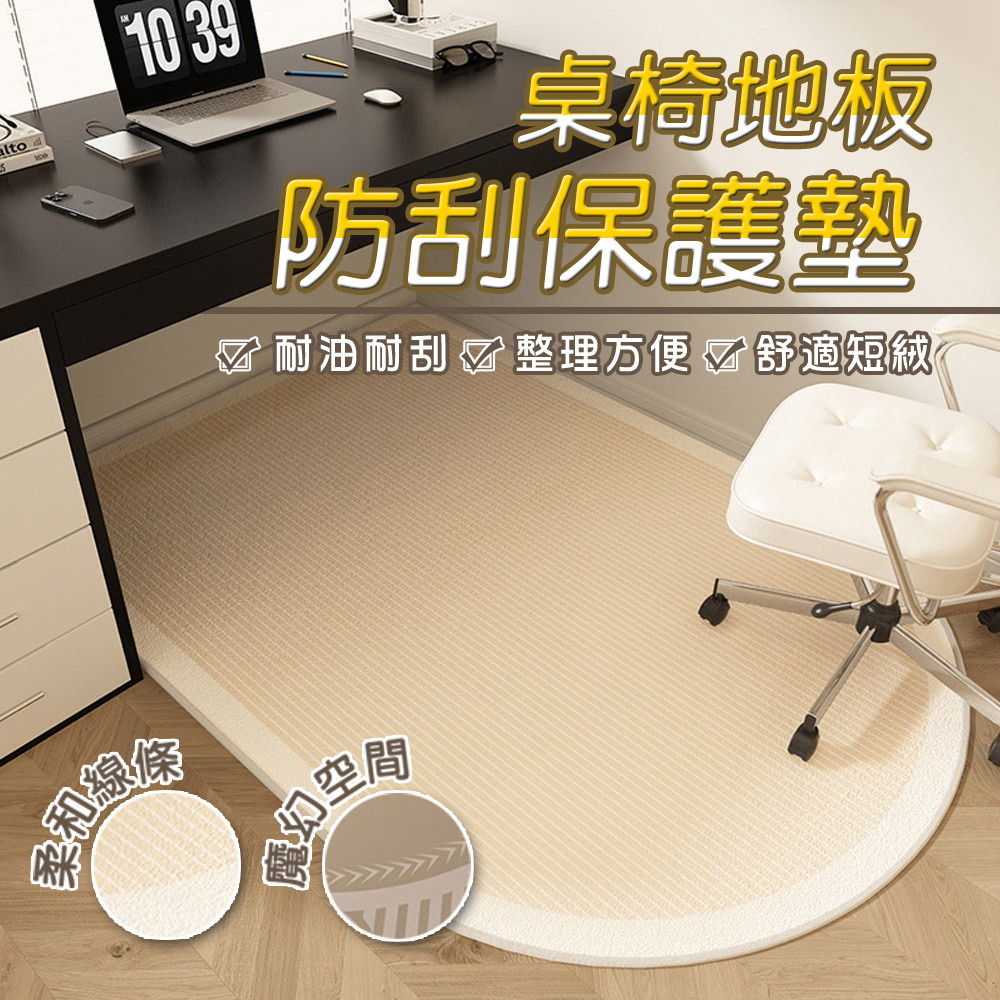 【WE CHAMP】桌椅地板防刮保護墊120*80cm(桌椅地墊 地板保護墊  耐磨地毯), , large