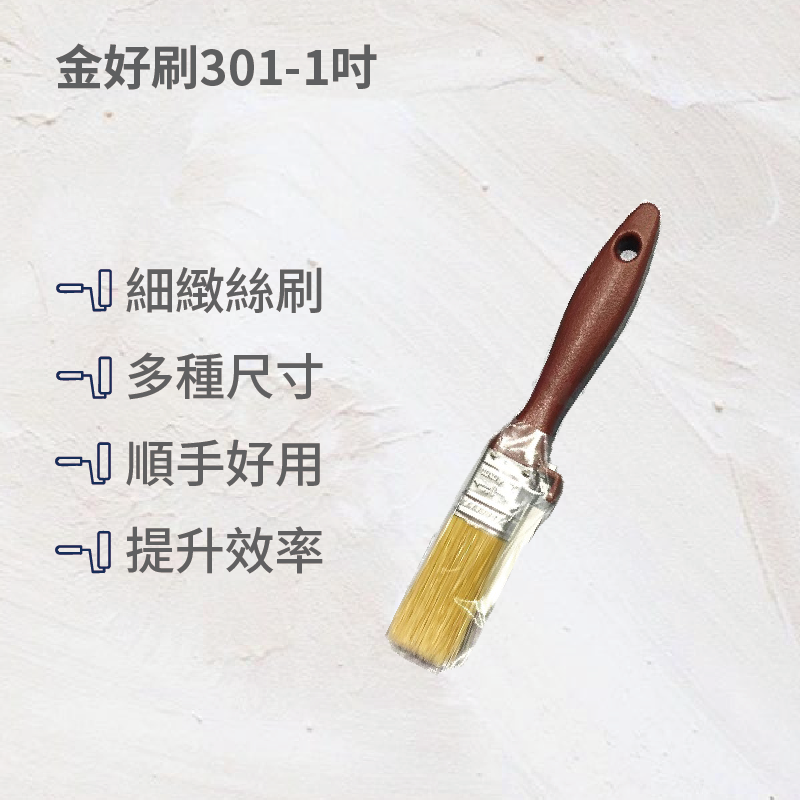 金好刷301油漆刷1吋, , large