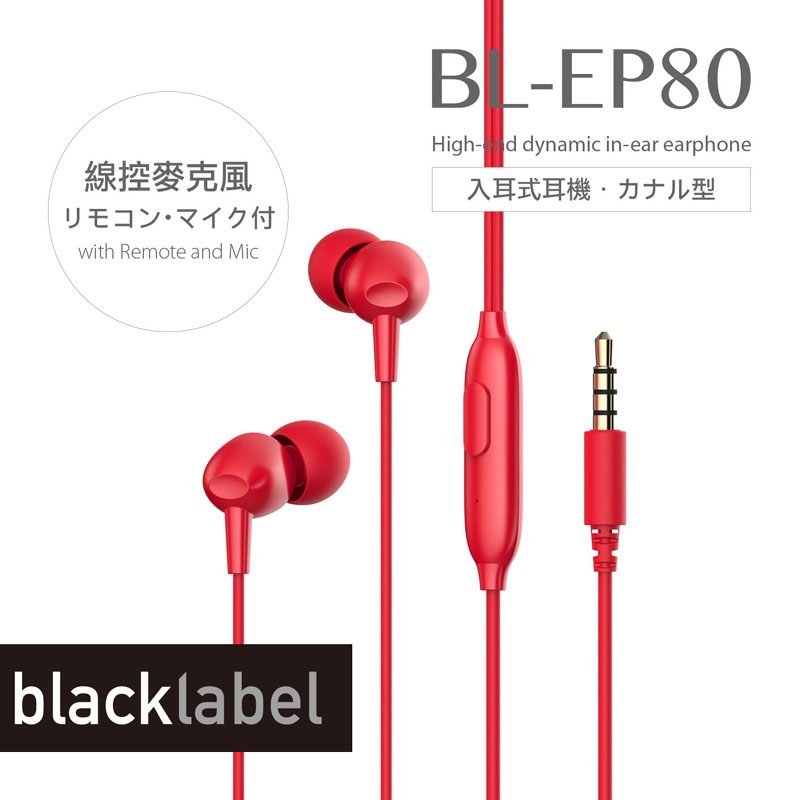 Blacklabel BL-EP80 Earphone, 紅色, large