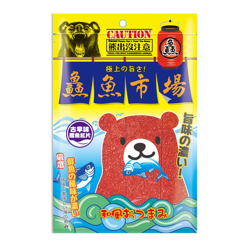 (熊)魚市場鱈魚紅片