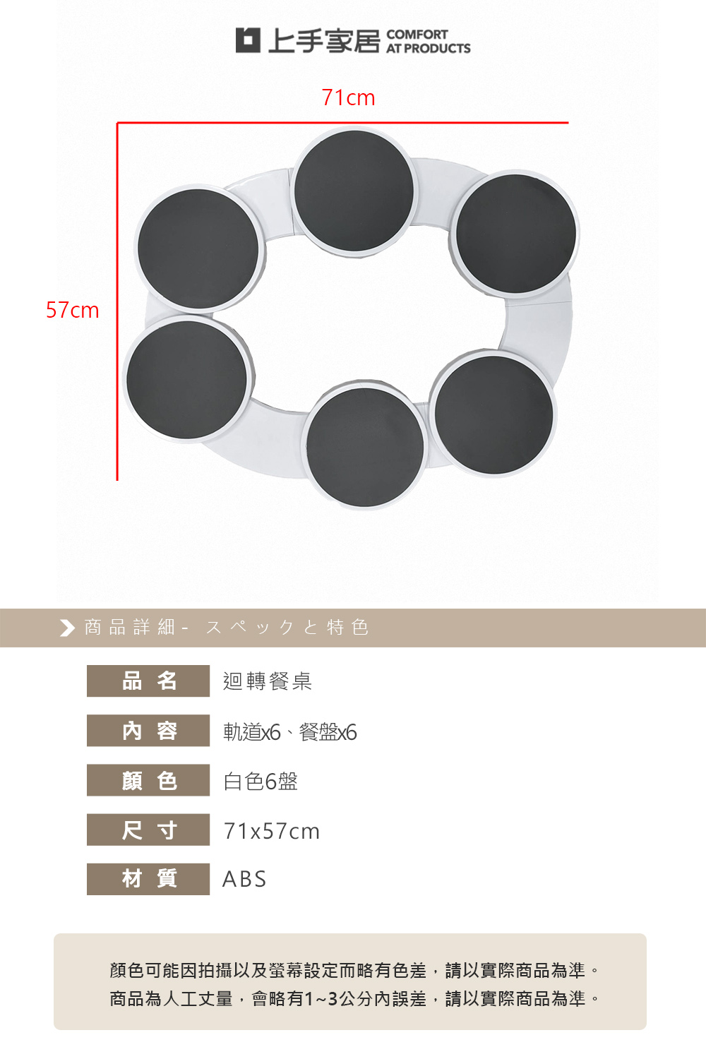 【上手家居】迴轉餐桌 白色6盤(菜盤/餐桌轉盤/旋轉餐盤/旋轉盤/旋轉菜盤), , large