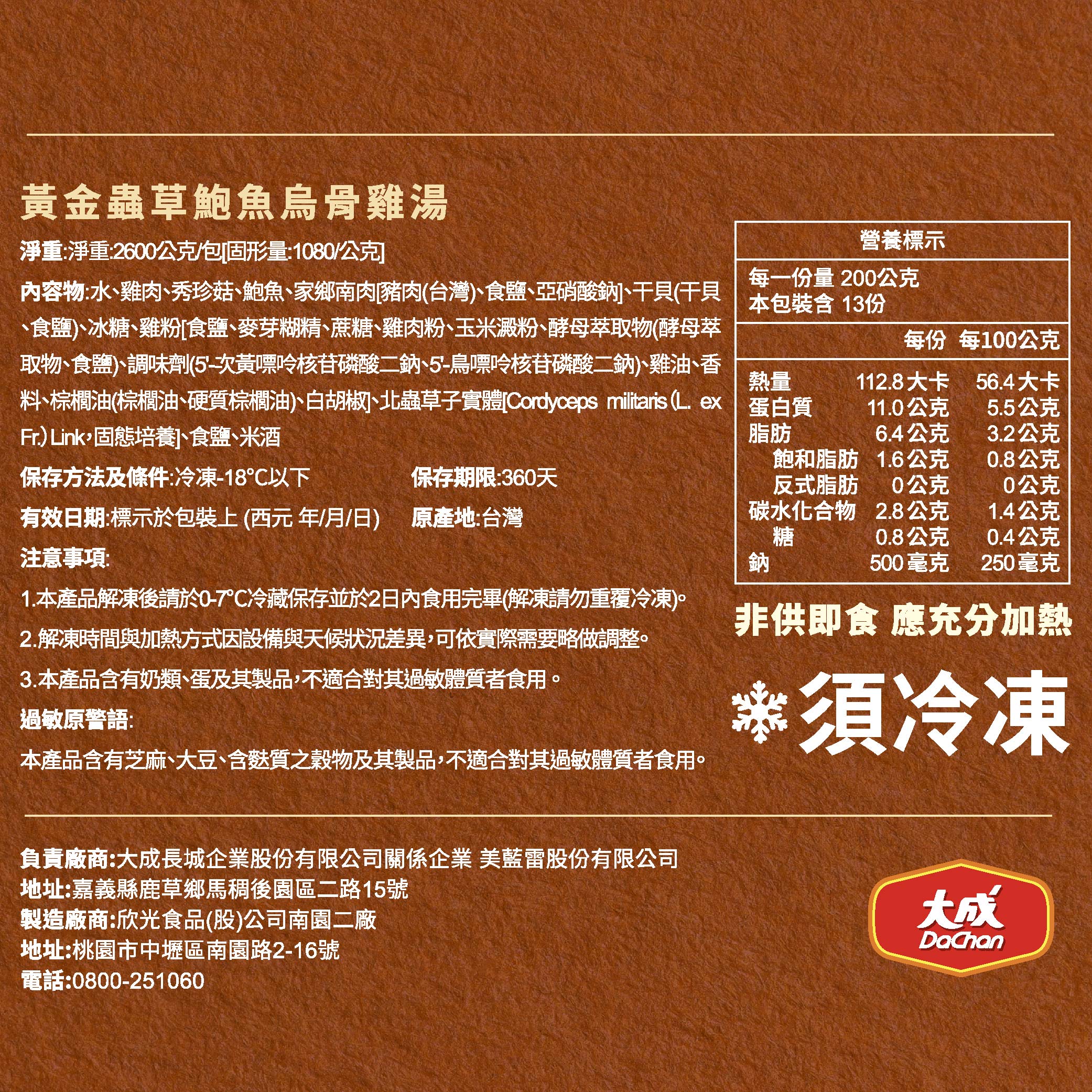 【Dachan Foods】2026 Golden Horse New Year Feast &ndash;  Wu Bing-Cheng Golden Cordyceps & Abalone Black-Bone Chicken Soup Gift Box (2600g/set, net solids 1080g), , large