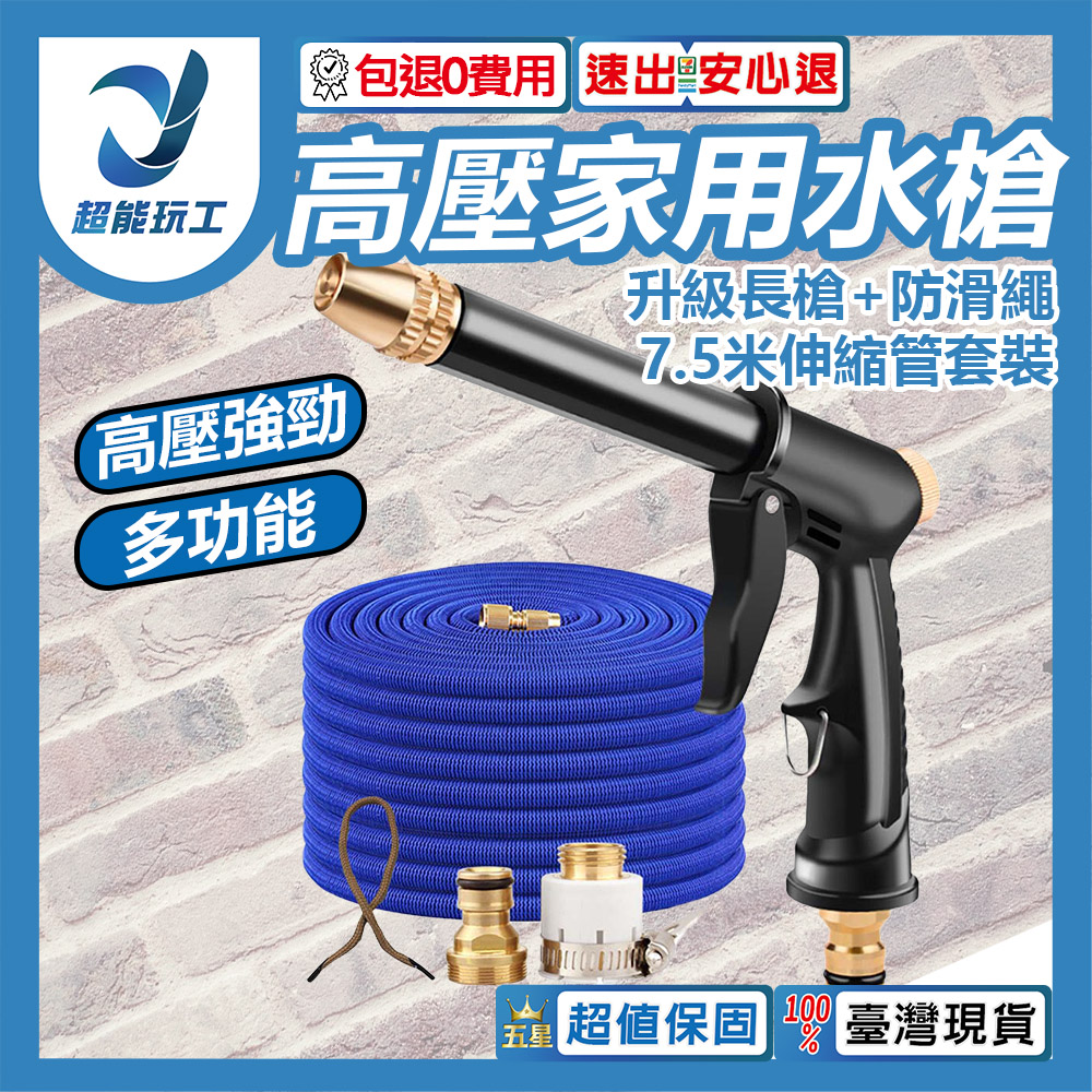 High-pressure household car wash water gun upgrade kit with 7.5-meter telescopic hose.