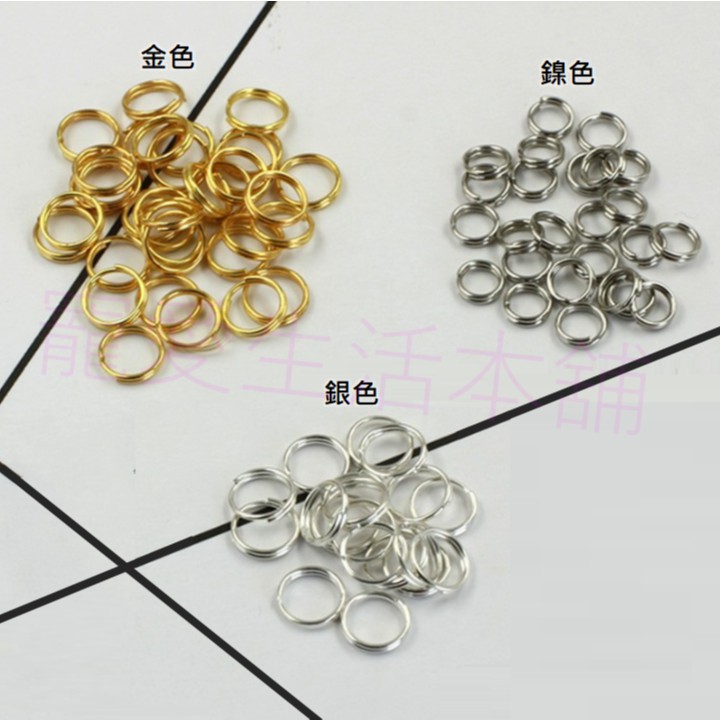 【寵愛生活本舖】8~15mm飾品掛圈 雙圈 雙層鐵圈 連接圈 鐵環, , large