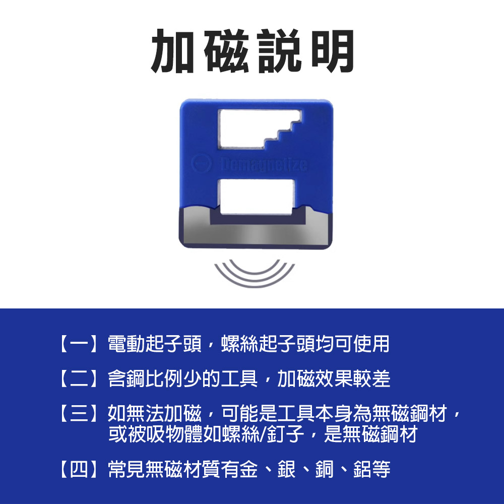 台灣現貨！起子加磁器 快速加消磁 六角柄 牧田款 螺絲起子 充磁器 強力磁鐵 起子頭 磁圈 減磁器 消磁器 充磁 消磁, , large