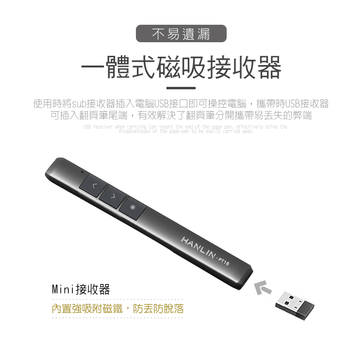 [HANLIN]-PT16超薄USB2.4g充電簡報翻頁筆-黑色, , large