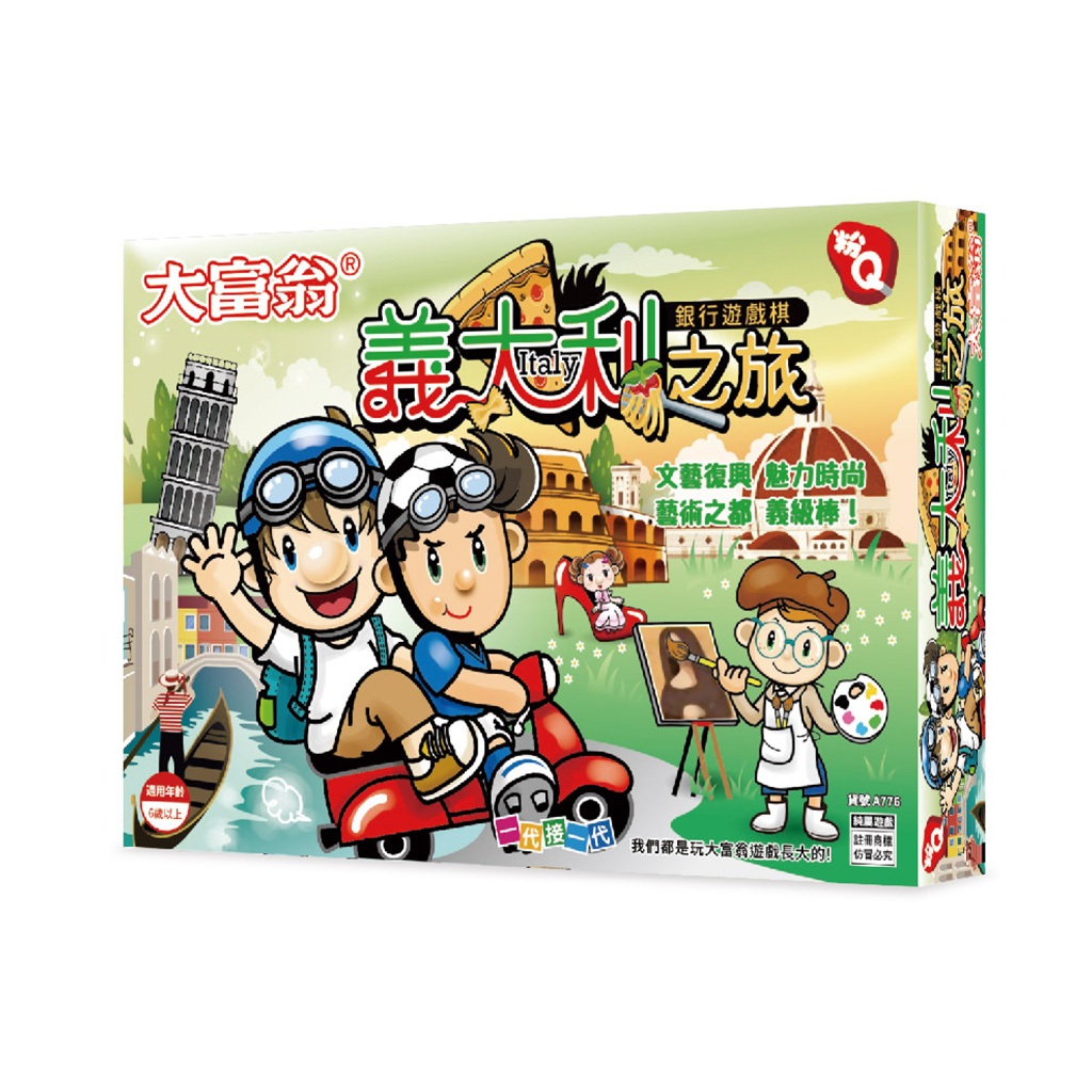 大富翁(粉Q)-義大利之旅 A776, , large