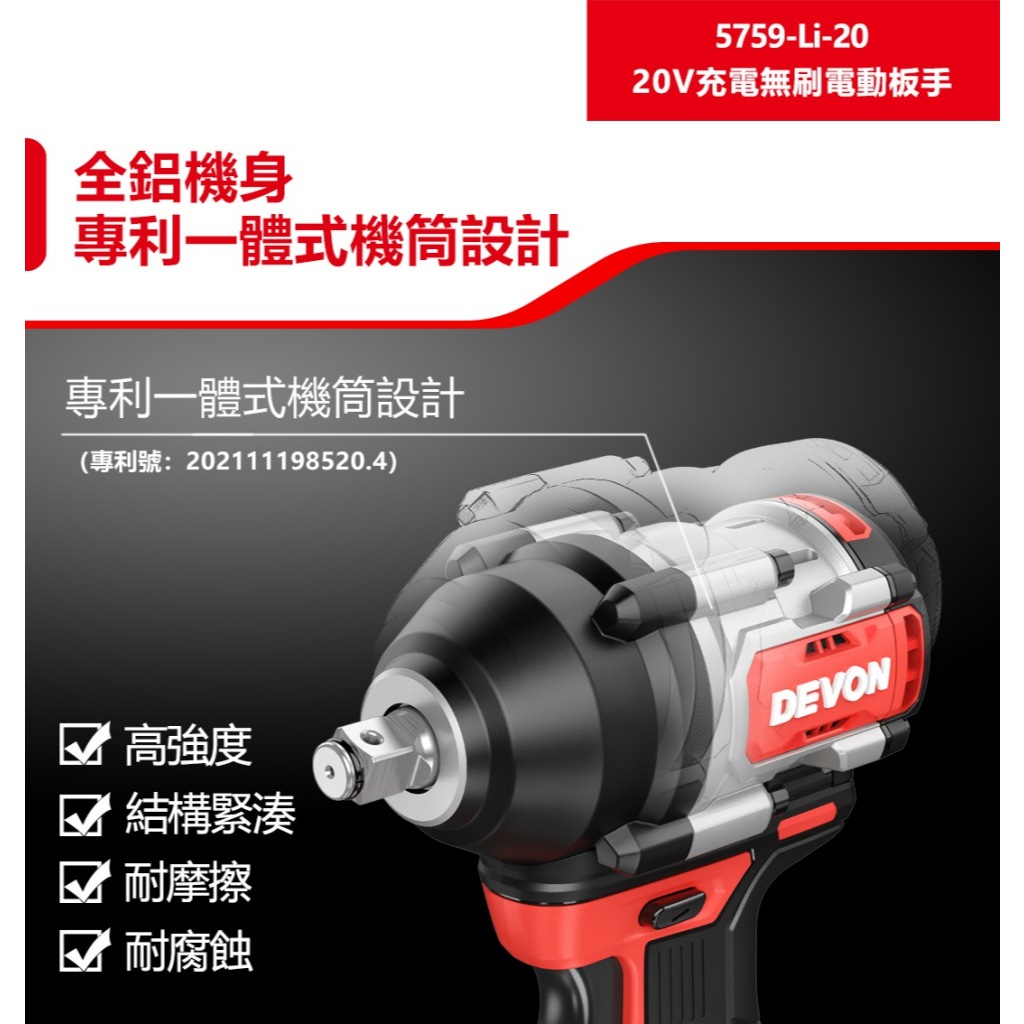 WIN五金 DEVON 大有 5759-Li-20 20V 無刷中扭力衝擊扳手 1000牛頓米 短軸159mm, , large