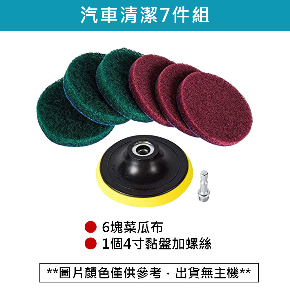 4吋汽車清潔7件組, , large