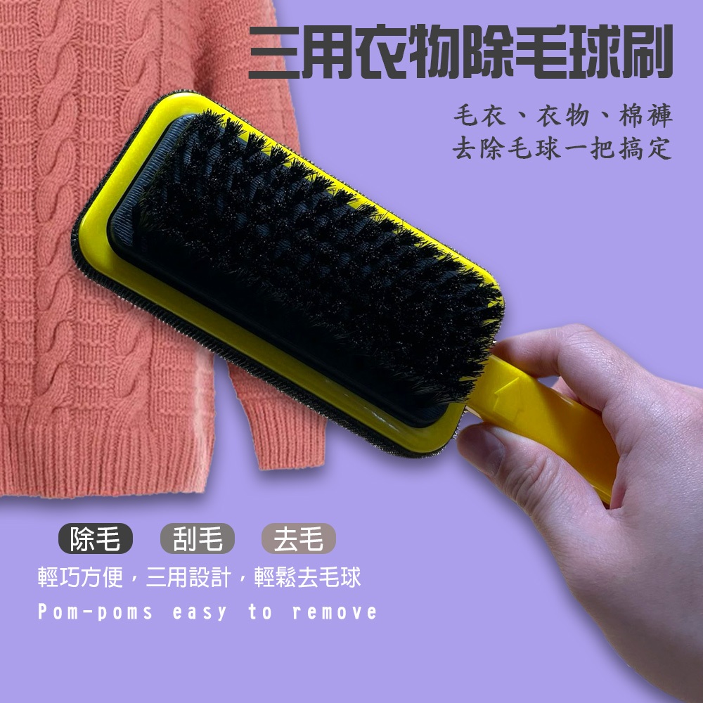 GS MALL 台灣製造 衣物除毛球刷 除毛器 刮毛器 毛球修剪 毛衣去毛球 棉褲去毛球 除毛球刷 去毛球, , large