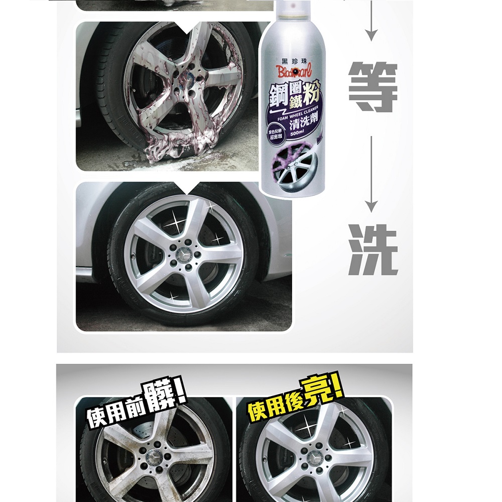 【黑珍珠】黑珍珠鋼圈鐵粉清洗劑500ML 含輪圈刷組合(鋼圈清潔 黑珍珠), , large
