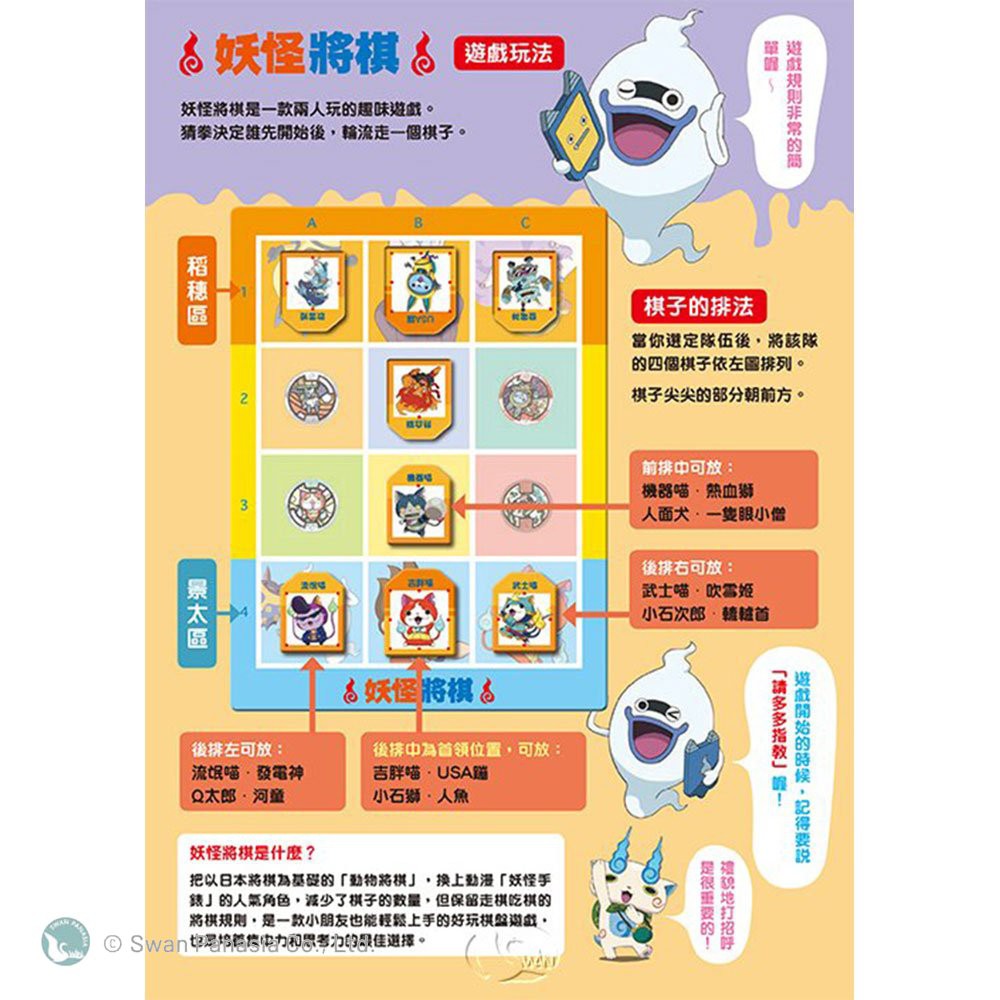 【新天鵝堡桌遊】妖怪將棋, , large