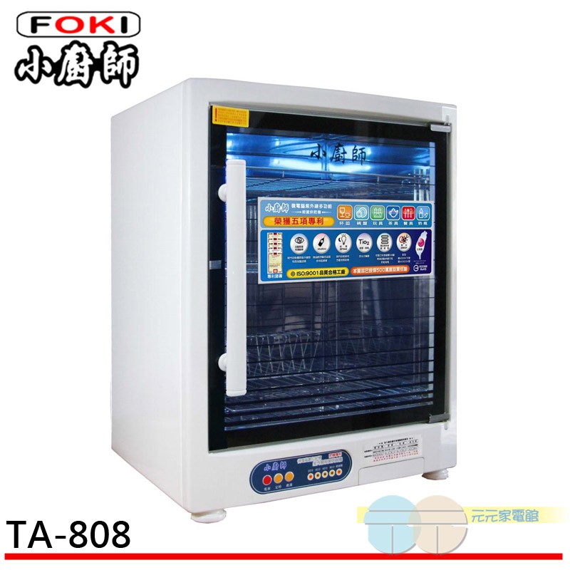 小廚師 三層紫外線殺菌烘碗機 TA-808, , large