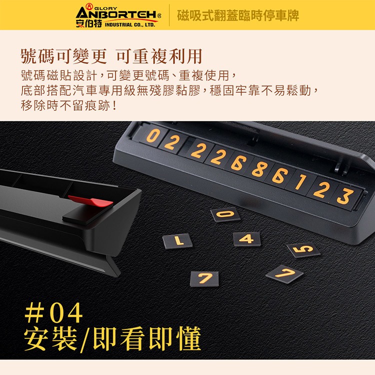 【安伯特】磁吸式翻蓋臨時停車牌 (移車牌 挪車牌 電話號碼牌 臨停號碼牌), , large