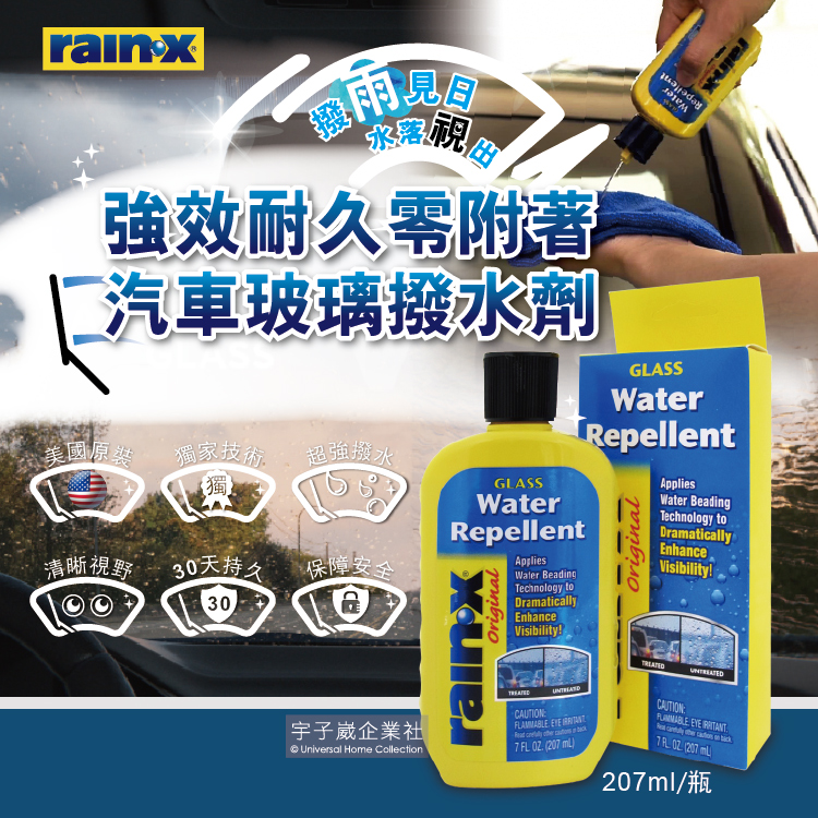[日日好物]美國RAIN-X潤克斯-汽車清潔強效耐久玻璃撥水劑207ml/瓶(擋風玻璃撥雨劑,車用後視鏡清潔劑,免雨刷玻璃精鍍膜劑,汽車美容保養液,車窗驅水劑), , large