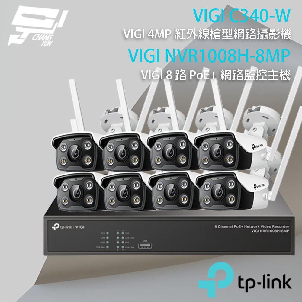 TP-LINK昌運監視器組合 VIGI NVR1008H-8MP 8路主機+VIGI C340-W 4MP網路攝影機*8, , large