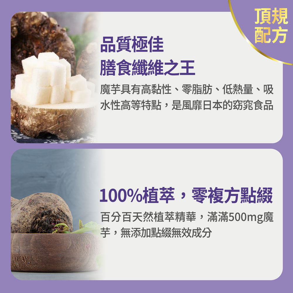 【FJ豐傑生醫】專利魔芋纖維-30顆/袋(膳食纖維增加飽足感ｘ幫助窈窕美麗), , large