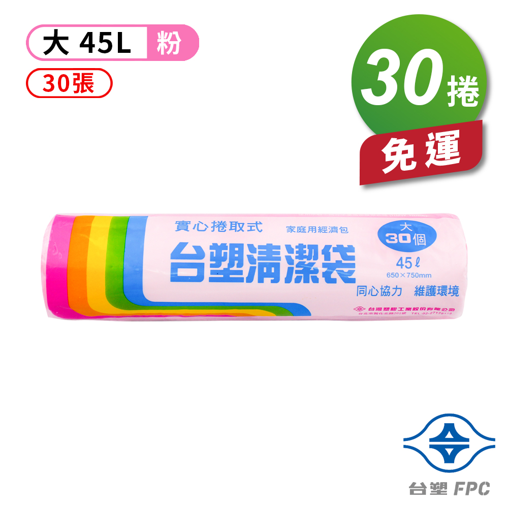 [淳安] 台塑 實心 清潔袋 垃圾袋 (大) (粉紅) (45L) (65*75cm) X 30捲 免運費, , large